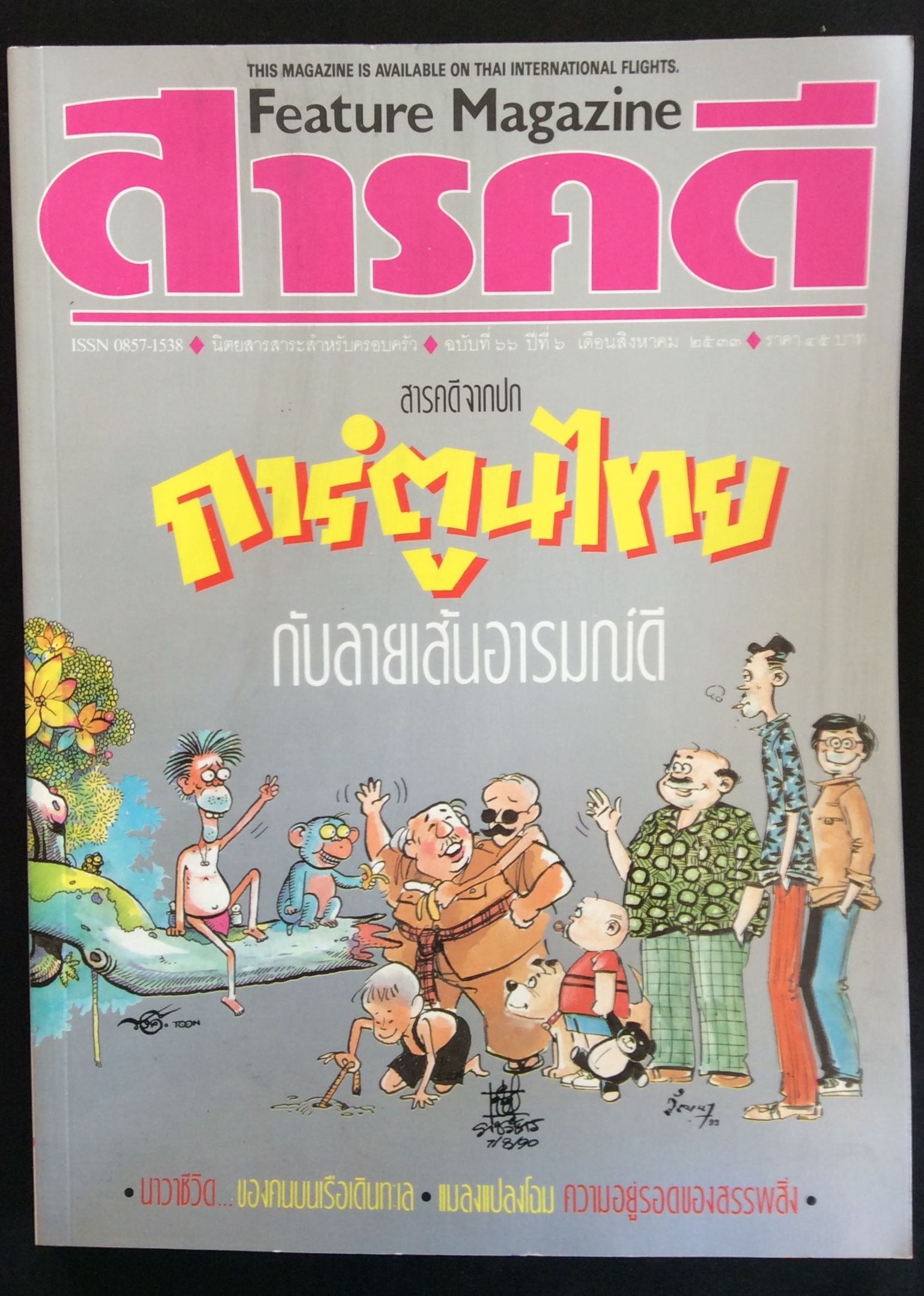 สารคดีปกการ์ตูนไทย