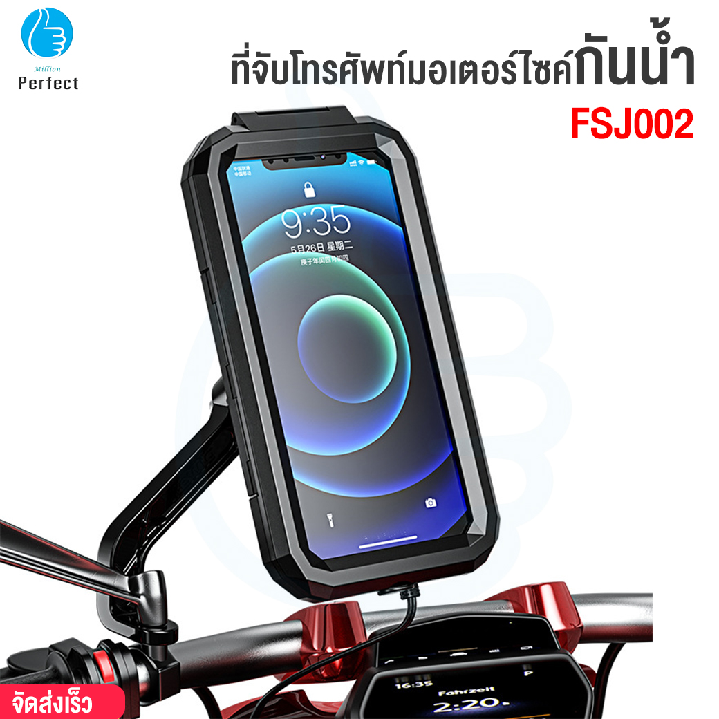 ที่ยึดโทรศัพท์มอเตอร์ไซค์กันน้ำ รุ่น FSJ002