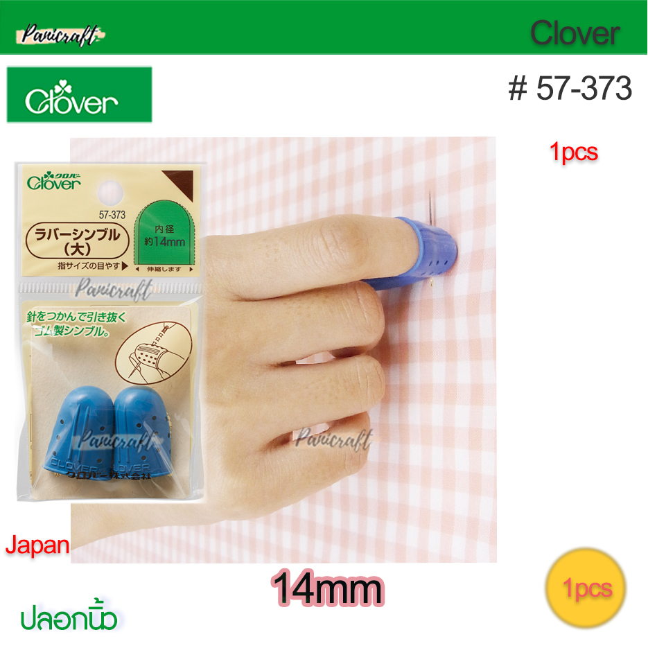 โควเวอร์ Clover 57-371 57-373 ปลอกนิ้วซิลิโคนสีฟ้าขนาด16มม.และ14มม.