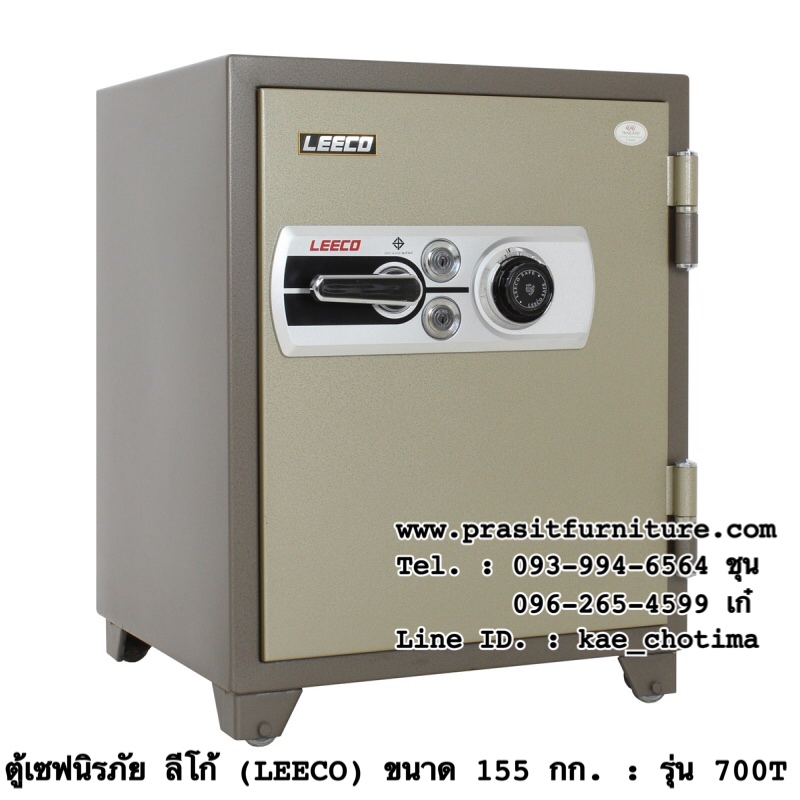 ตู้เซฟนิรภัย ตู้เซฟกันไฟ ลีโก้ (LEECO) ขนาด 155 กก. รุ่น 700T (มีรูปสินค้าจริง)
