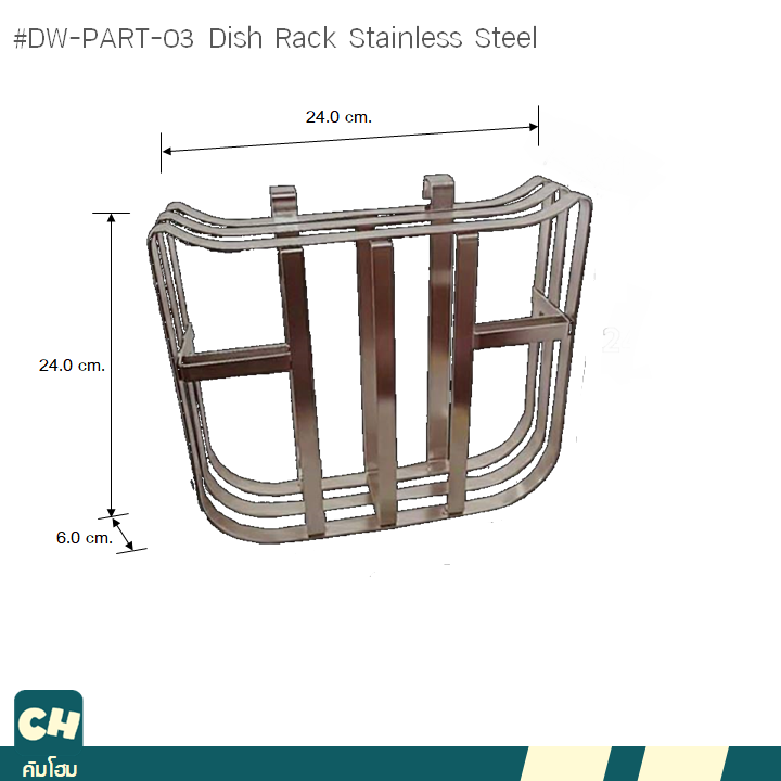 DW-PART-03 ที่วางมีด