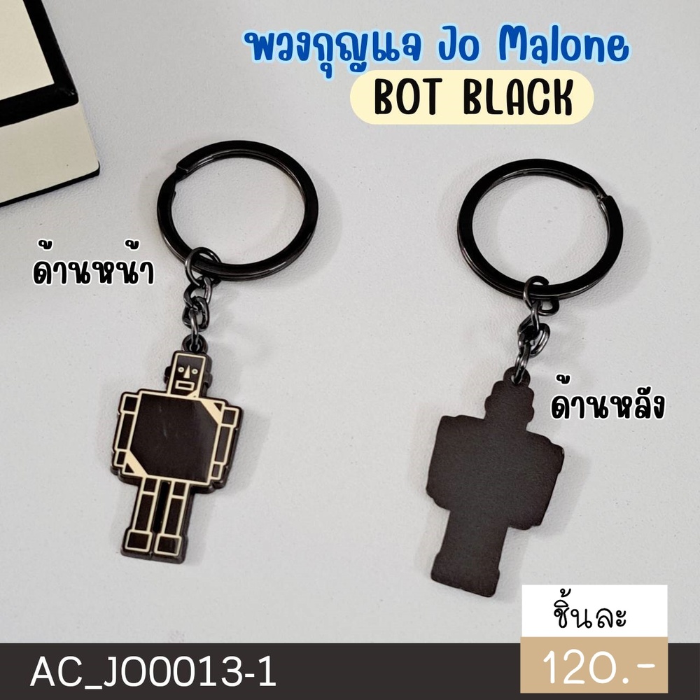 พวงกุญแจ Jo Malone