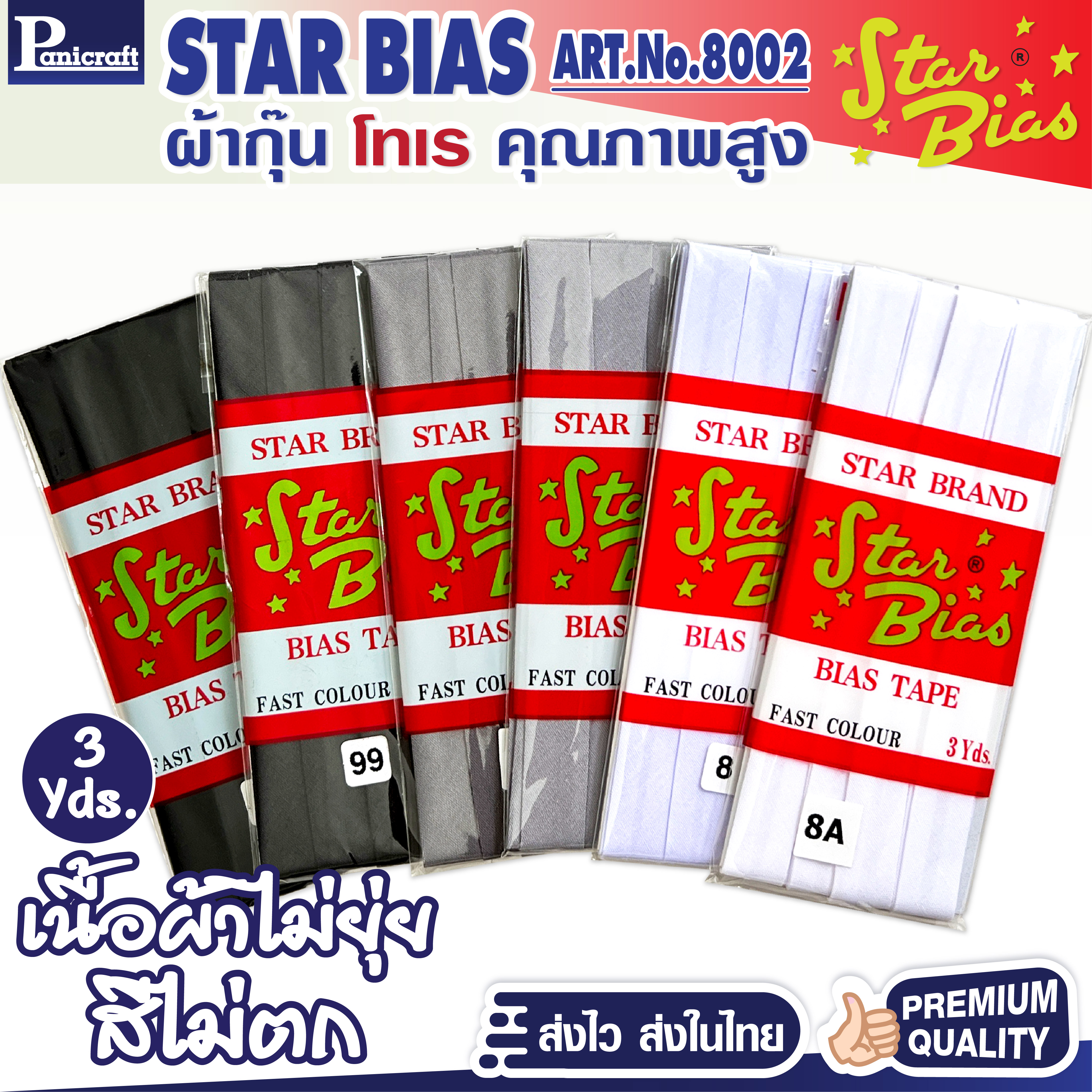 มูลสตาร์ ผ้ากุ๊นโทเร moon Star เฉดสีเหลือง เฉดขาวดำ เนื้อแน่น เฉลียงครบ โค้งง่าย สีเยอะ แบบรัดพับแล้ว ขนาด1/2นิ้ว หรือ12มม. มีรุ่นพับ3หลา