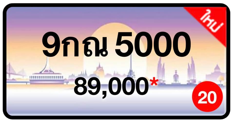 ป้ายทะเบียนประมูลกรุงเทพฯ สำหรับรถเก๋ง รถยนต์ 7 ที่นั่ง รถตู้ vip รถกระบะ 4 ประตู (รย.1)