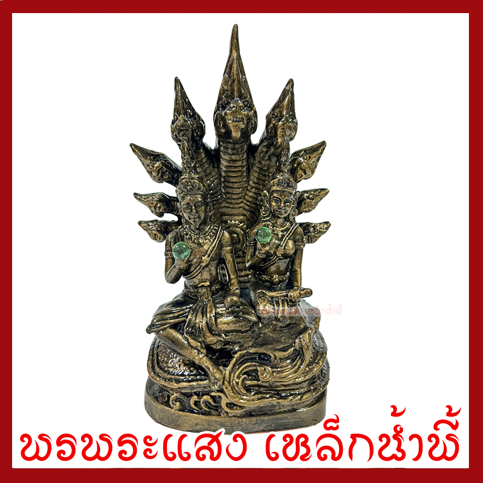 พ่อปู่ศรีสุทโธ แม่ย่าศรีปทุมมา ฐาน 4 นิ้ว สูง 8 นิ้ว เนื้อมวลสารแร่เหล็กน้ำพี้ รับประกันการชำรุดจากการขนส่ง ส่งให้ใหม่