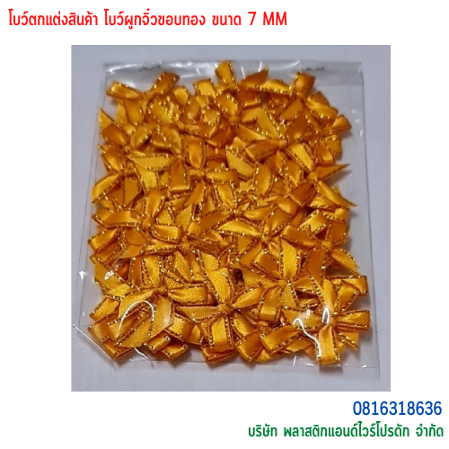 โบว์ผูกติดถุงขนม,โบว์ผูกตกแต่งสินค้า,โบว์ผูกติดของขวัญ โบว์ผูกติดคุกกี้ โบว์ผูกสำเร็จ โบว์ผูกติดของชำร่วย-พลาสติกแอนด์ไวร์โปรดัก BTS-02