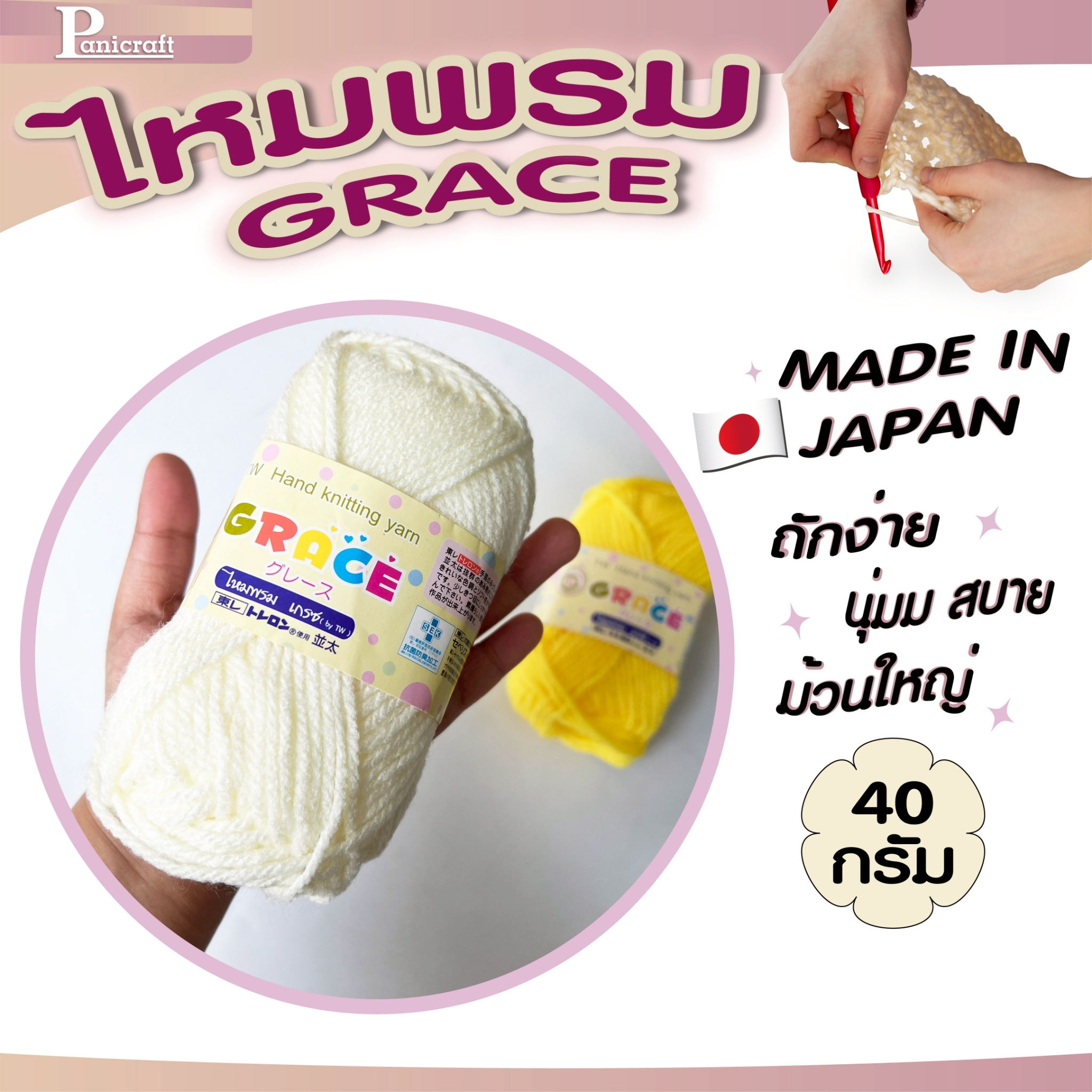 ไหมพรมGrace #พื้น set2 สีสวย ครบเฉด นุ่ม เส้นไยแอนตี้แบคทีเรีย ราคาถูก