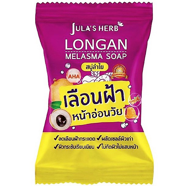 Jula’s Herb Soap สบู่ก้อนจุฬาเฮิร์บ สบู่ลำไย 1 ก้อน ขนาด 70g