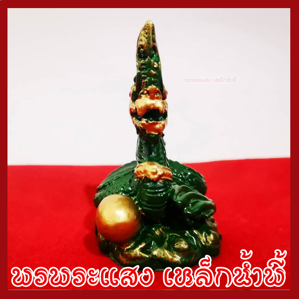 พญานาค 1.5 นิ้ว สีเขียว ทอง วัตถุมงคล เนื้อมวลสารแร่เหล็กน้ำพี้