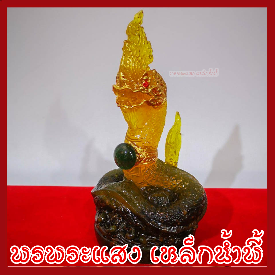 พญานาค 1 เศียร 3 นิ้ว สีเหลือง ประจำวันจันทร์ สูง 6 นิ้ว ฐาน 3 นิ้ว