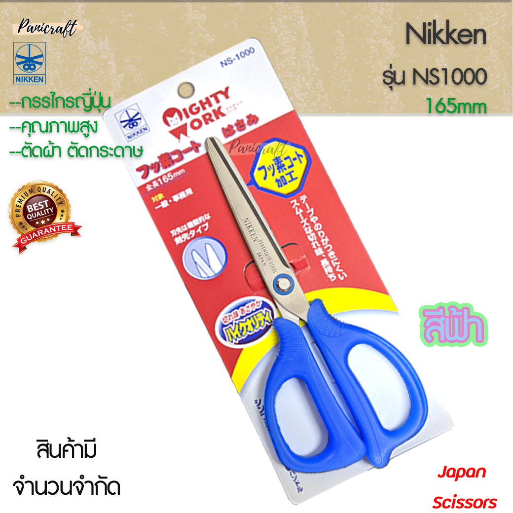 กรรไกร Nikken NS1000 165มม 1แถม1 ใบมีดสแตนเลส ด้ามจับABSกระชับมือ