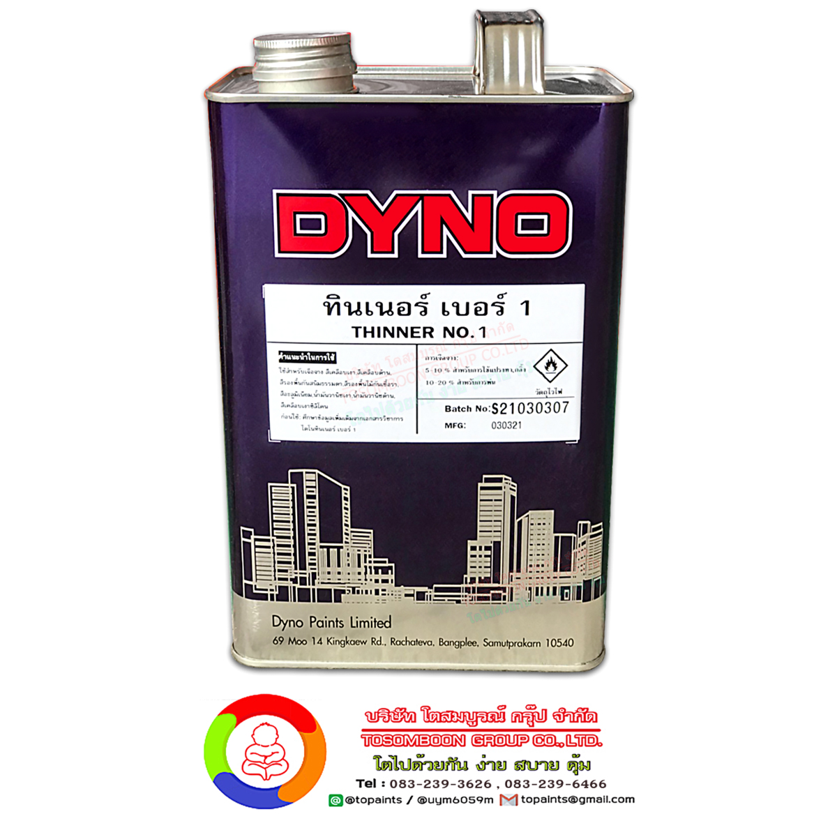 ทินเนอร์ไดโน เบอร์ 1 Dyno Thinner No.1