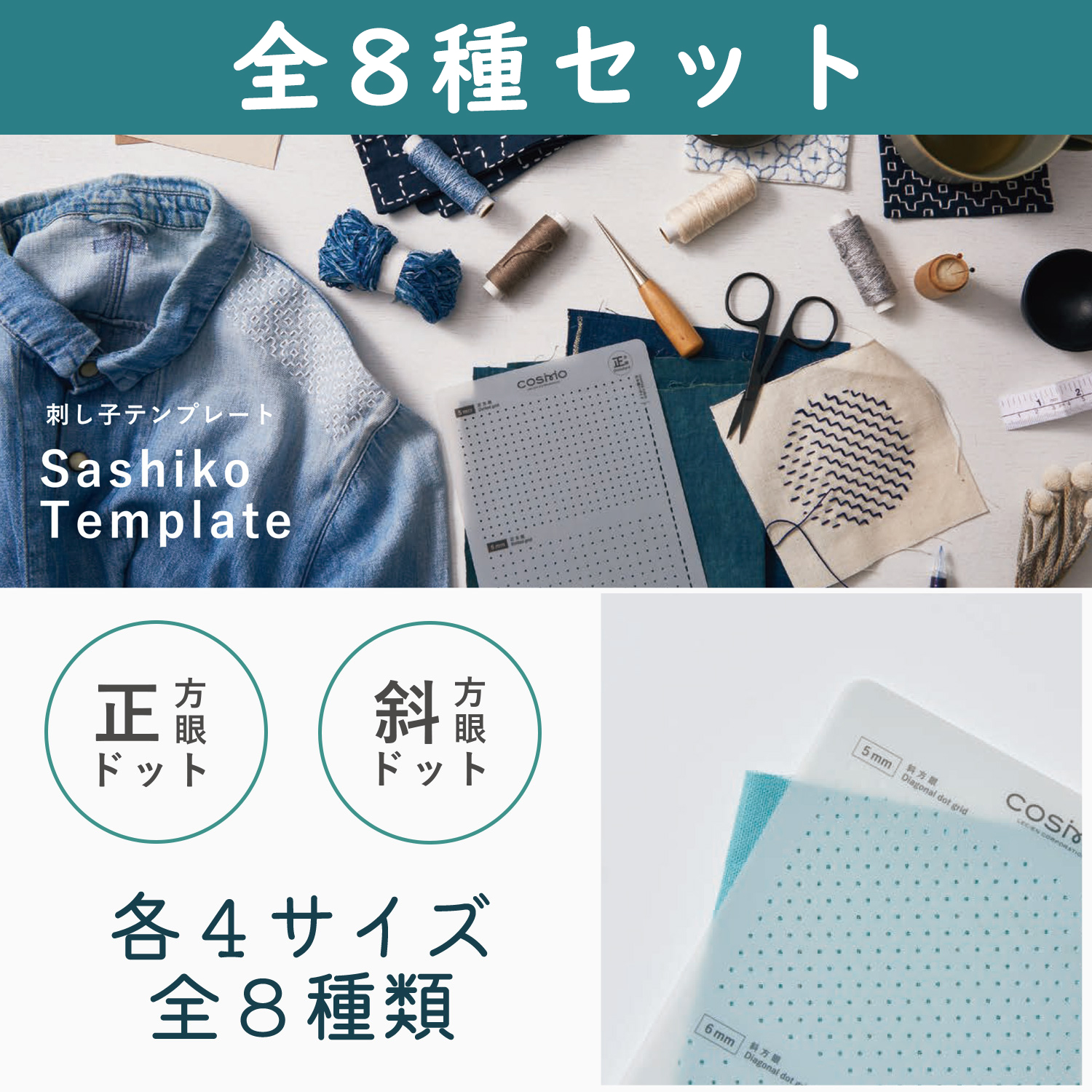 Cosmo Sashiko Template เทมเพลต สำหรับงานปักซาชิโกะ จากญี่ปุ่น 🇯🇵