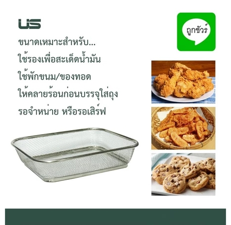 US ตะกร้าสแตนเลส ทรงสี่เหลี่ยม SUS304