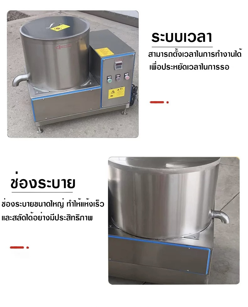 เครื่องเหวี่ยงสลัดน้ำมัน สแตนเลส
