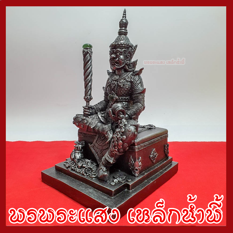 ท้าวเวสสุวรรณแร่เหล็กน้ำพี้ รุ่น ปู่ท้าวเวสสุวรรณบันดาลทรัพย์ สีเงินรมดำ เนื้อมวลสารแร่เหล็กน้ำพี้