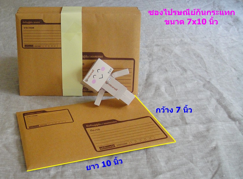 ซองไปรษณีย์กันกระแทก 7x10นิ้ว (ซอง C5) มีพิมพ์ เทปกาว