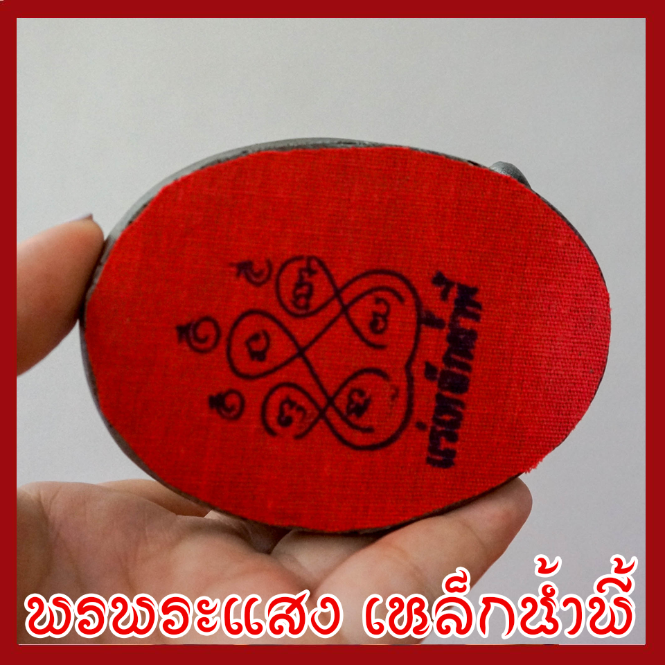 พระพิฆเนศ พระคเณศ ปางประทับบัลลังก์ เสวยสุข วัตถุมงคล เนื้อมวลสารแร่เหล็กน้ำพี้