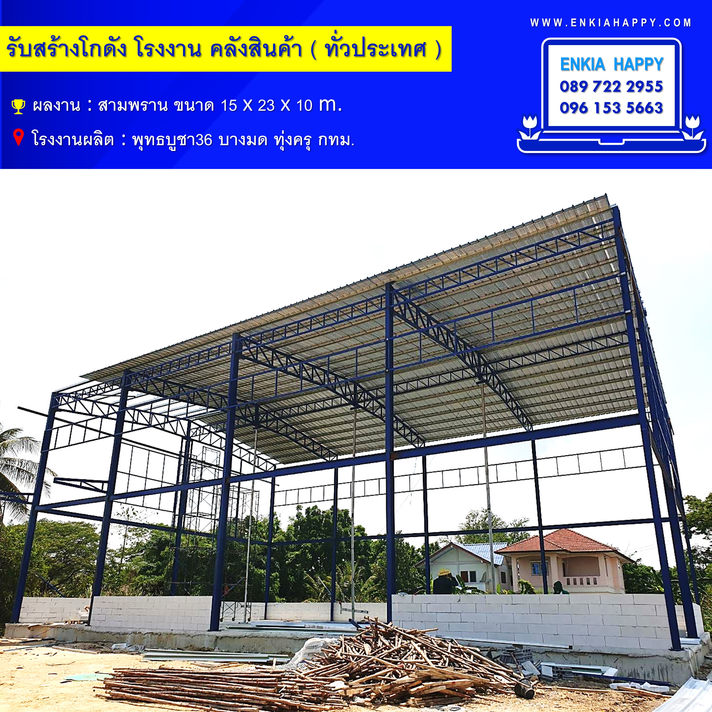 สร้างโกดัง นครปฐม