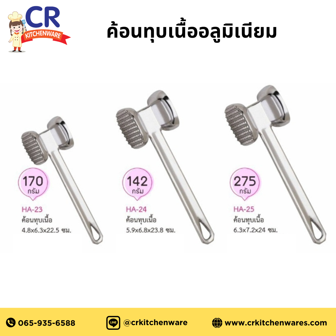 US ค้อนทุบเนื้ออลูมิเนียม (มีขนาดให้เลือก)