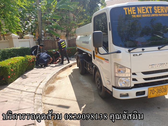 ดูดส้วม