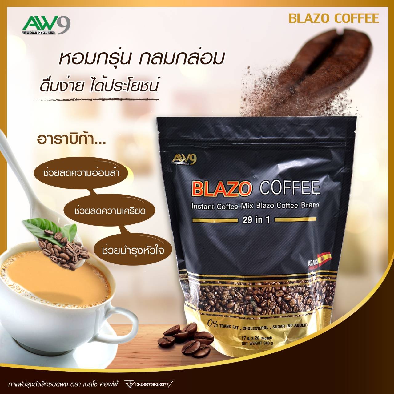 กาแฟ BLAZO