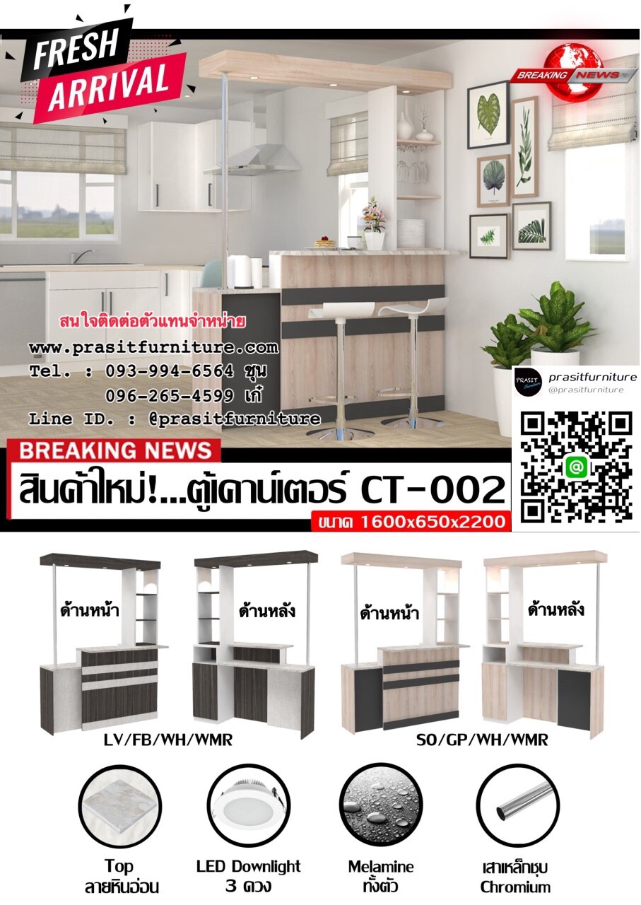 เคาน์เตอร์เอนกประสงค์ เคาน์เตอร์บาร์ รุ่น CT-002 (มีภาพสินค้าจริง)