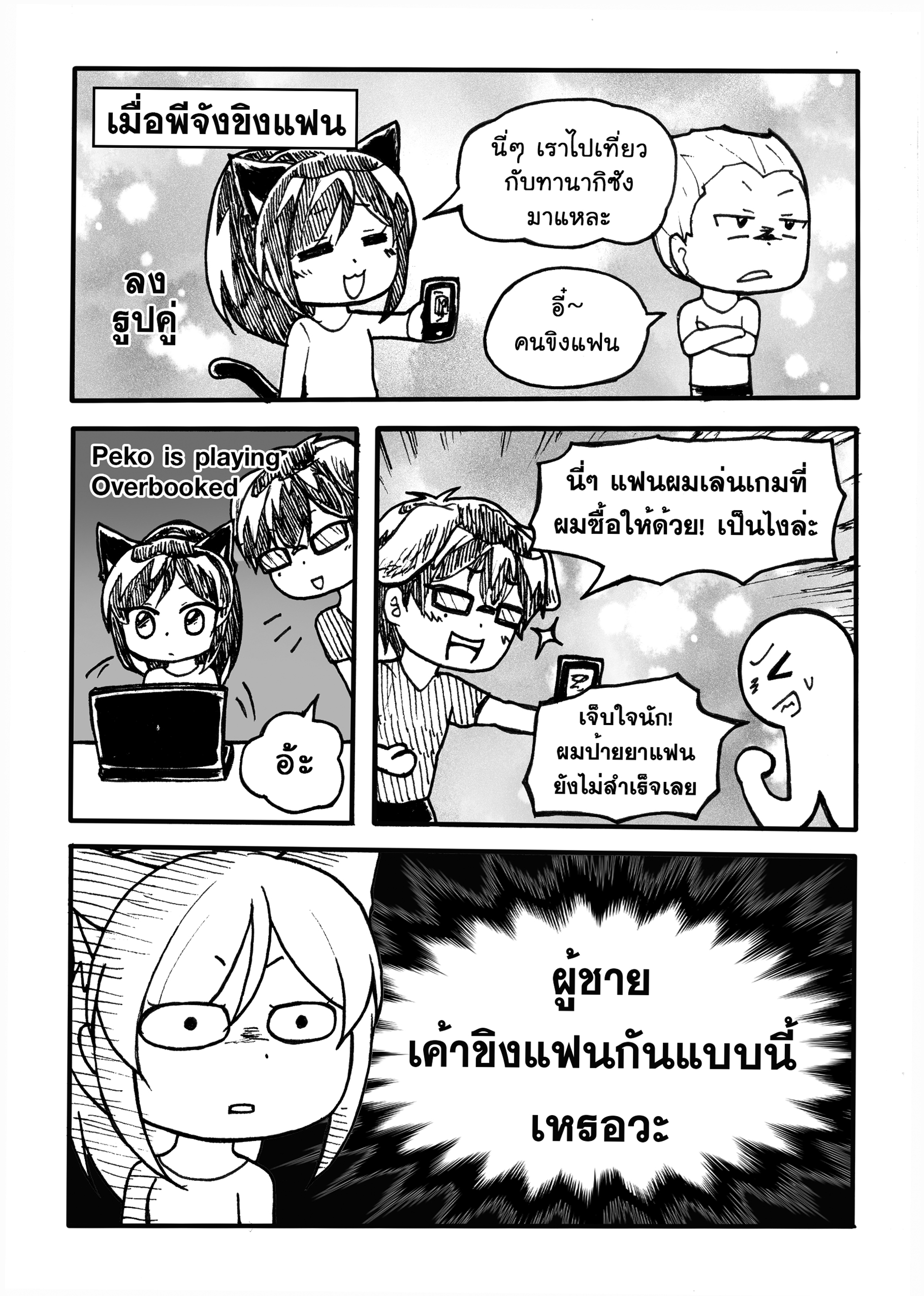 ขิงอร่อยนะ แต่เธออะอร่อยที่สุด (เล่ม 2)