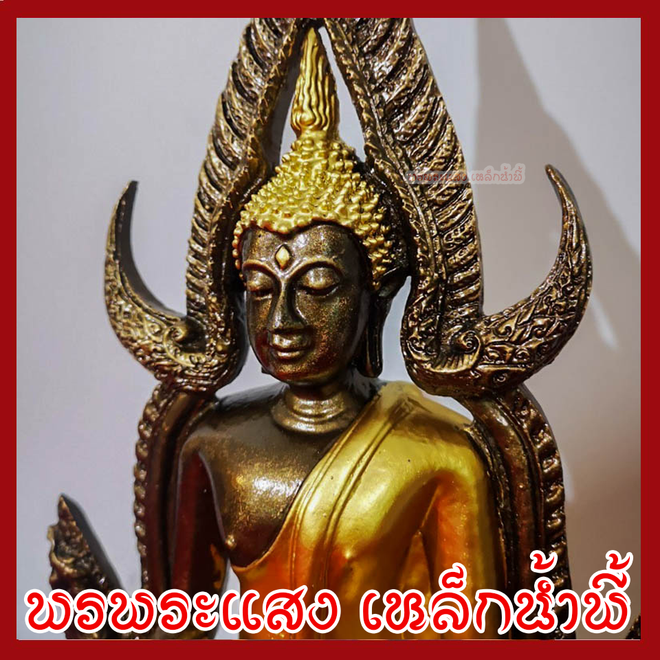 พระพุทธชินราช หน้าตัก 5 นิ้ว เพ้นท์ทอง