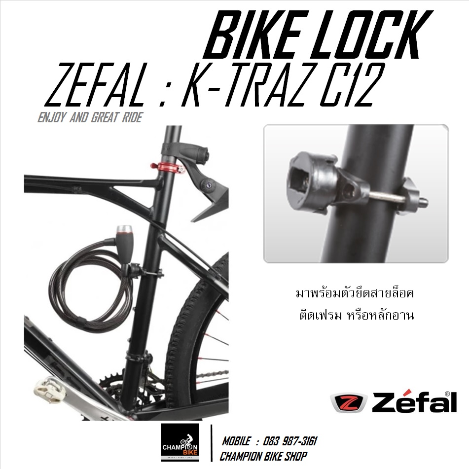 สายล็อคจักรยาน ZEFAL : K-TRAZ C12 CABLE LOCK BIKE HIGH PROTECTION