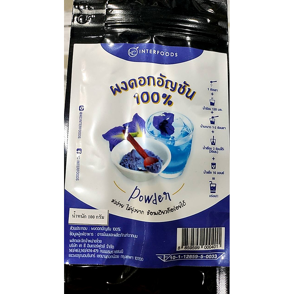 KC Interfoods ผงดอกอัญชัน 100% ขนาด 100 กรัม