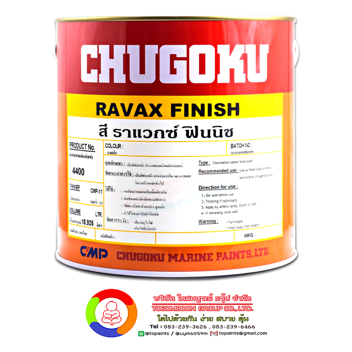 สีชูโกกุ ราแวกซ์ ฟินนิช CHUGOKU RAVAX FINISH