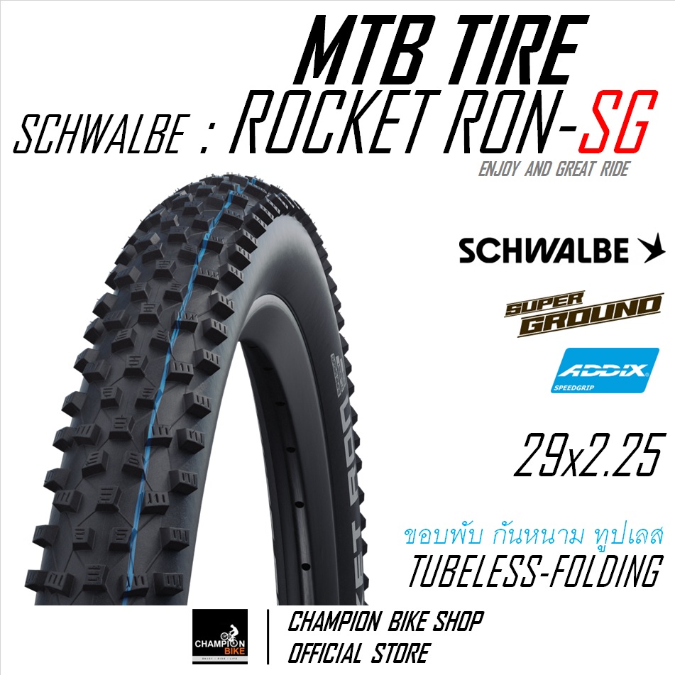 ยางเสือภูเขา29 SCHWALBE : ROCKET RON-SUPER GROUND TLE 29x2.25 TUBELESS MTB TIRE ขอบพับ
