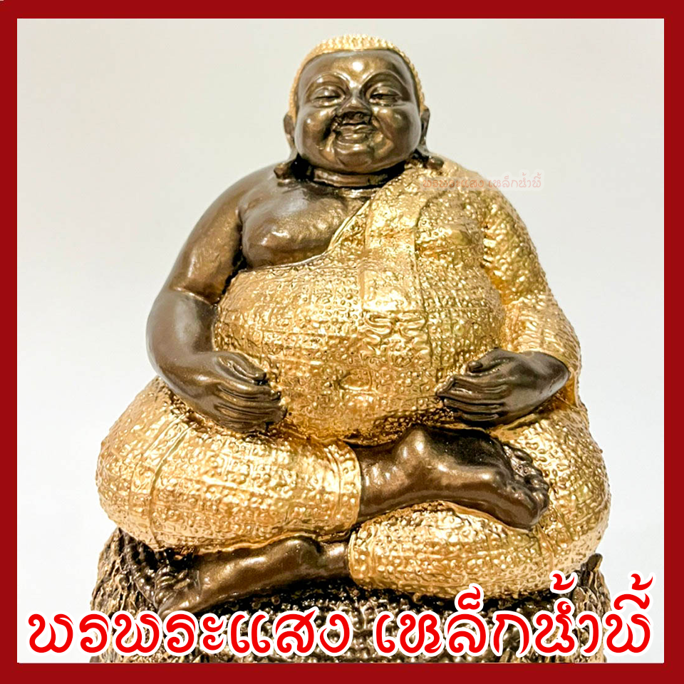 พระสังกัจจายน์ สีมันปูแต่งทอง วัตถุมงคล เนื้อมวลสารแร่เหล็กน้ำพี้