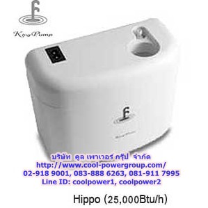 ปั๊มเดรนน้ำทิ้งแอร์ กาลักน้ำ King Pump- รุ่น Small Hippo