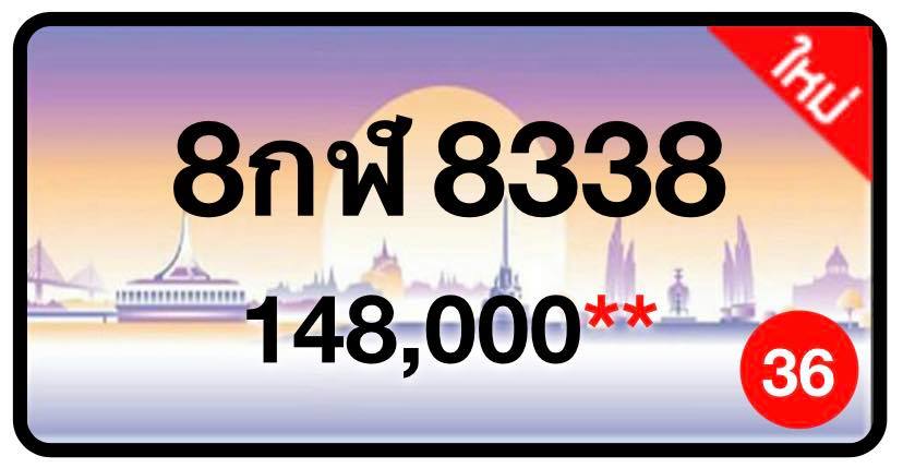 ป้ายทะเบียนประมูลกรุงเทพฯ สำหรับรถเก๋ง รถยนต์ 7 ที่นั่ง รถตู้ vip รถกระบะ 4 ประตู