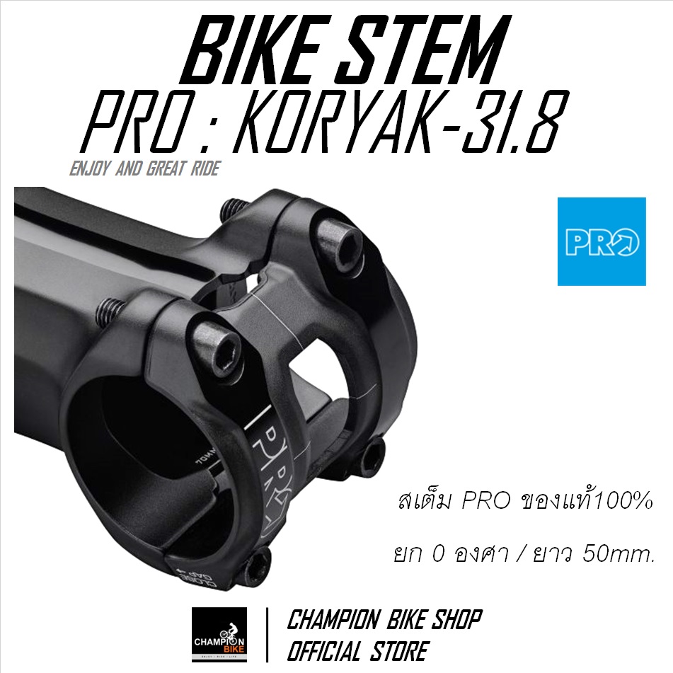 คอแฮนด์จักรยาน สเต็มสั้น+-0องศา PRO KORYAK BIKE STEM +-0 Degr. / 50mm. / สีดำด้าน