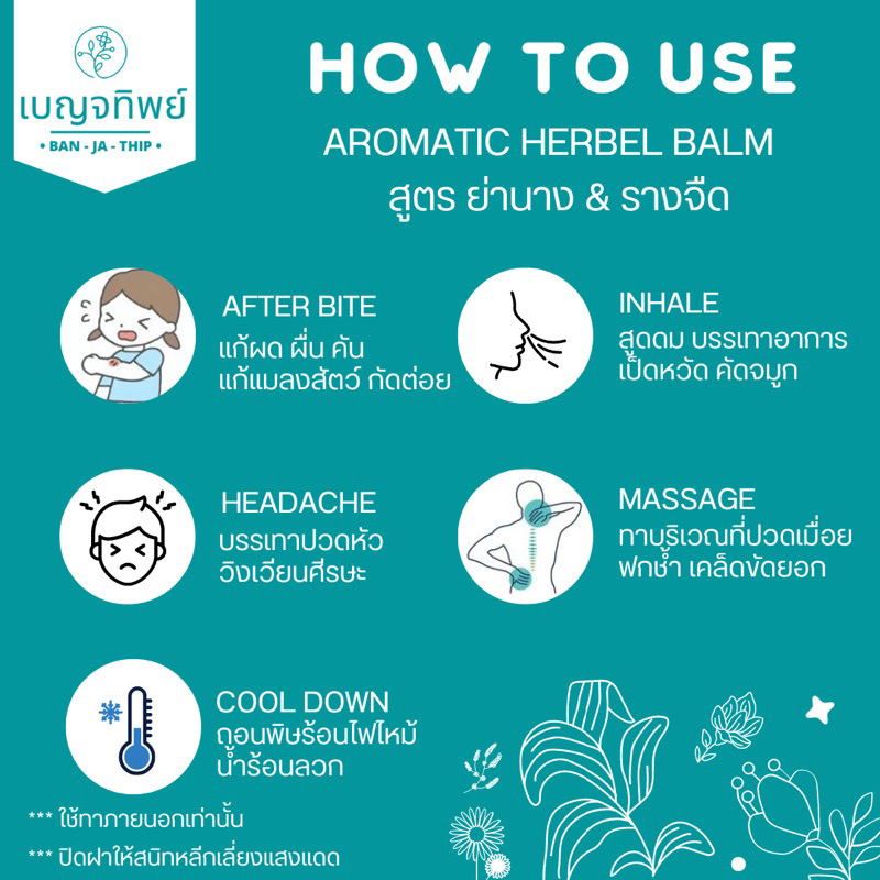 เบญจทิพย์ บาล์มสมุนไพรแท่ง สูตร ย่านาง&รางจืด ขนาด 15 ml.