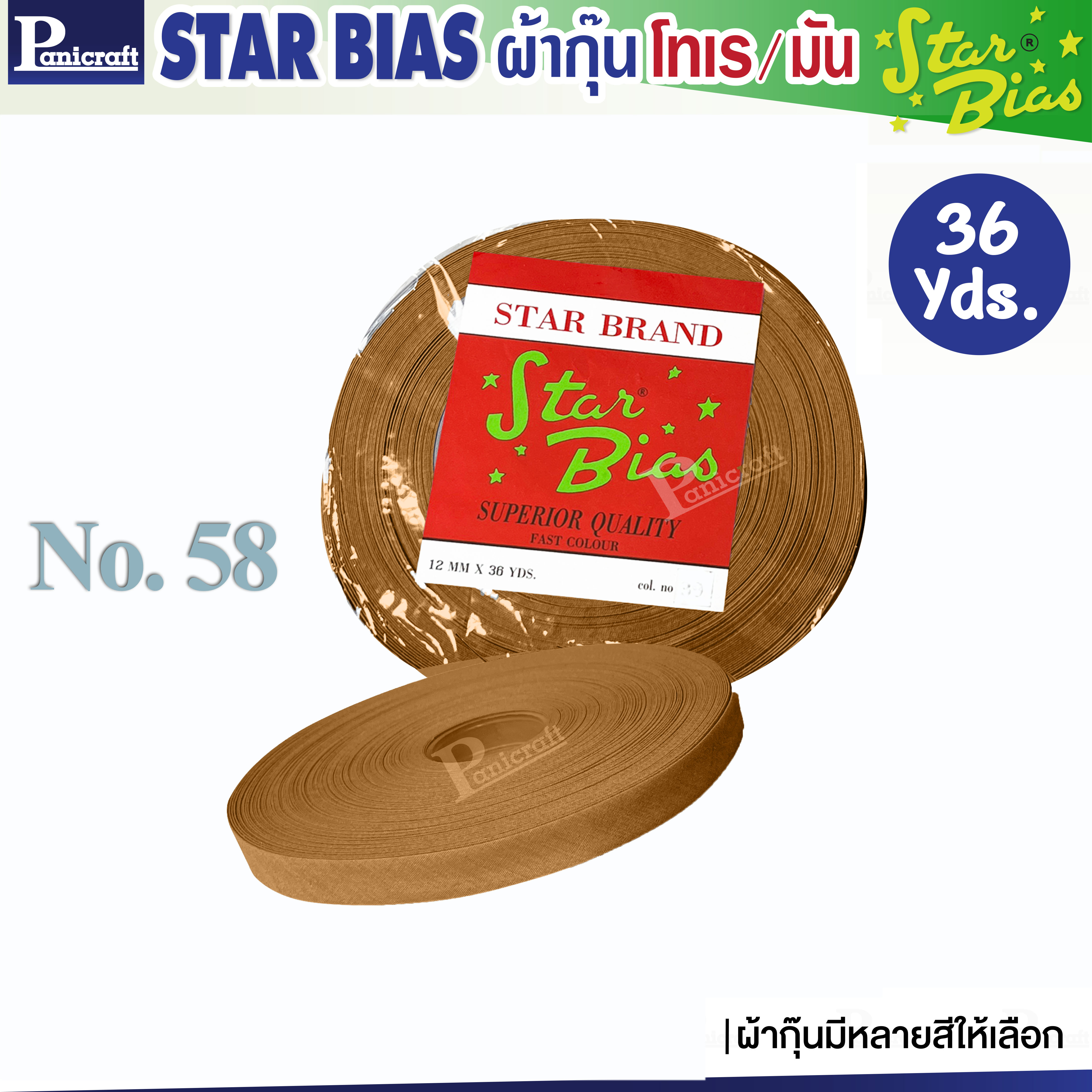 มูลสตาร์ ผ้ากุ๊นโทเร Moon Star เฉดน้ำตาล เฉดเขียว เนื้อแน่น เฉลียงครบ โค้งง่าย สีเยอะ แบบรัดพับแล้ว ขนาด1/2นิ้ว หรือ12มม. รุ่นม้วน36หลา