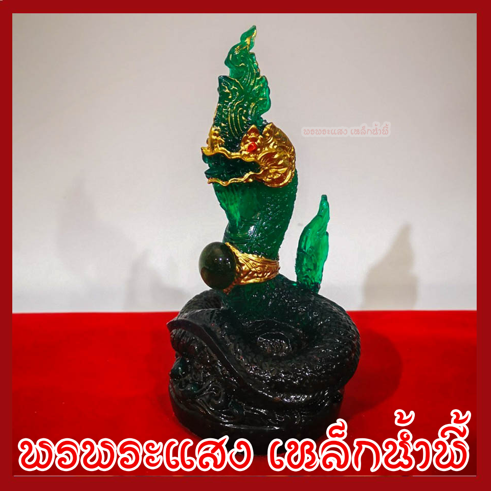 พญานาค 1 เศียร 3 นิ้ว สีเขียว ประจำวันพุธ สูง 6 นิ้ว ฐาน 3 นิ้ว