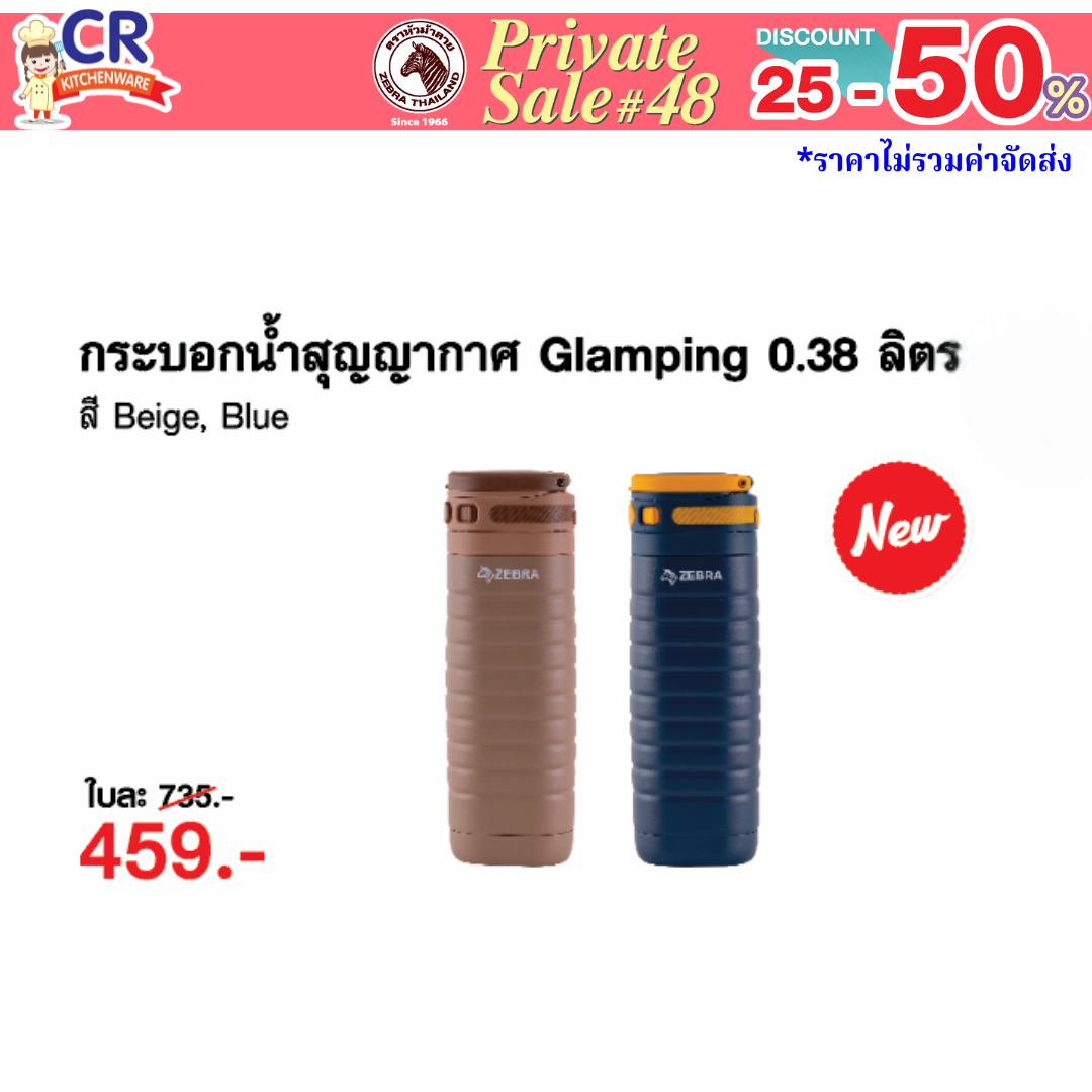 Zebra กระบอกน้ำสุญญากาศ Glamping 0.38 ลิตร ตราหัวม้าลาย - Private SALE 48th - 24 ก.ค.-7 ก.ย. 68 เท่านั้น