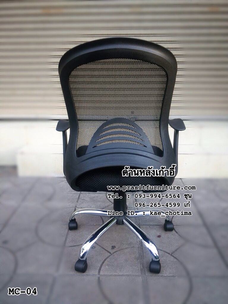 เก้าอี้สำนักงานหลังตาข่าย รุ่น MC-04