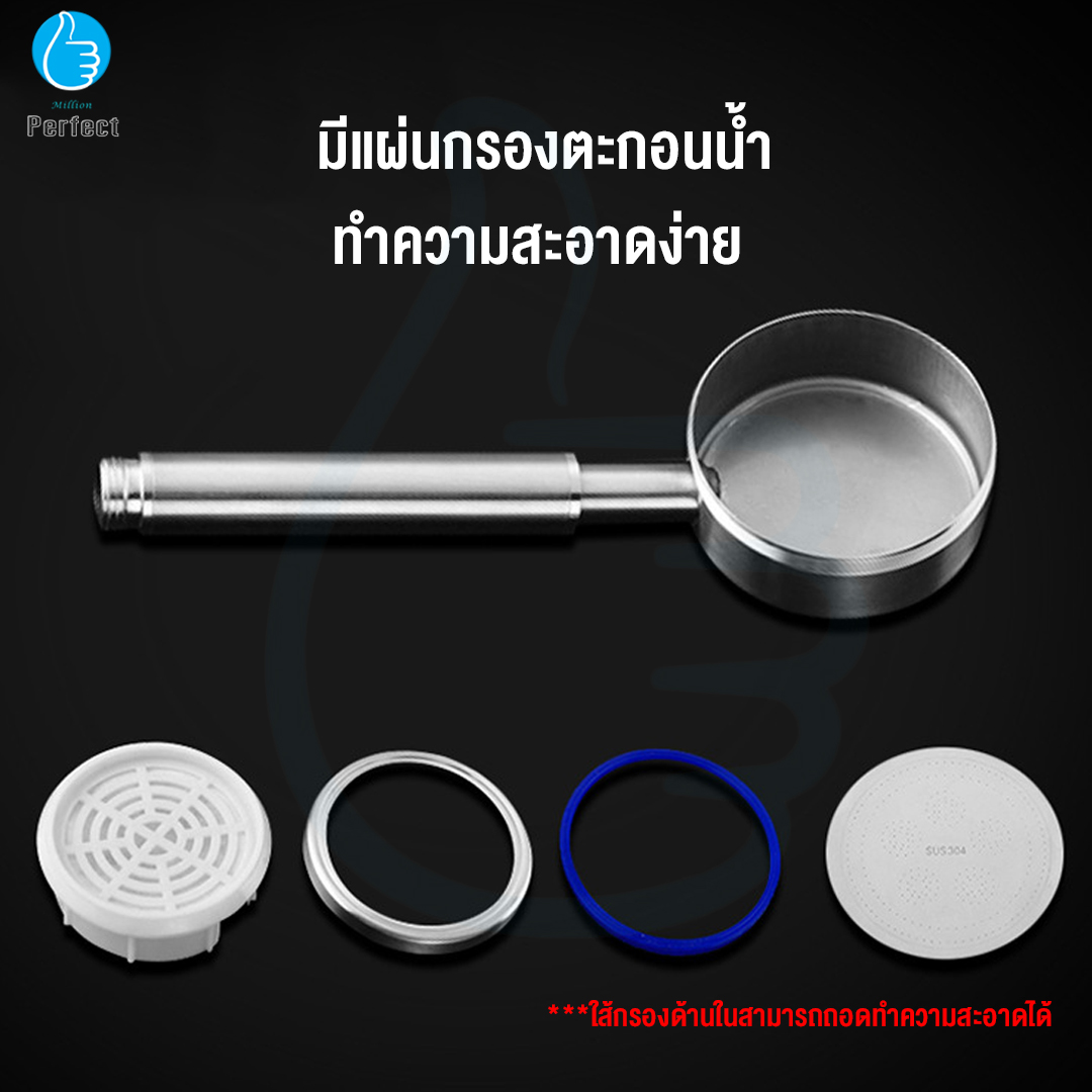 หัวฝักบัวสแตนเลสแท้ เกรด 304 ช่วยเพิ่มแรงดันน้ำได้มากถึง 30% By Millionperfect รุ่น 304