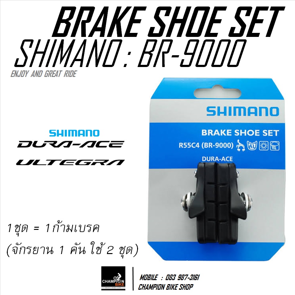 ยางเบรคเสือหมอบ SHIMANO : DURA ACE ULTEGRA BR-9000 BRAKE SHOE SET FOR RIM BRAKE