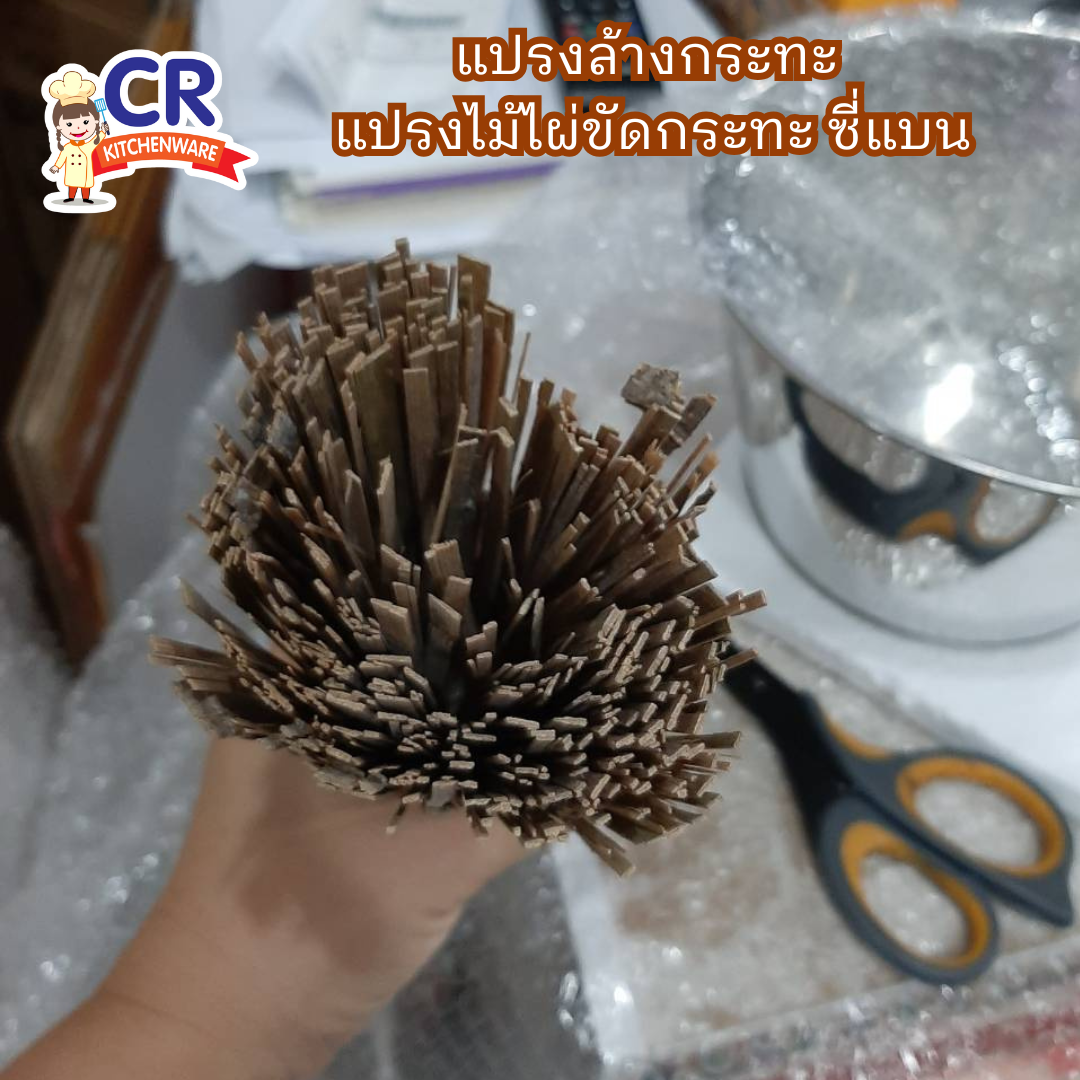 แปรงล้างกะทะไม้ไผ่ ซี่แบน ไม้ล้างกระทะ ยาว 28 ซม. ด้ามไม้ แปรงล้างกระทะซีแบน