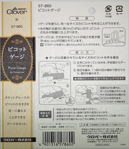 Clover 57-860แท๊ตติ้งTatting
