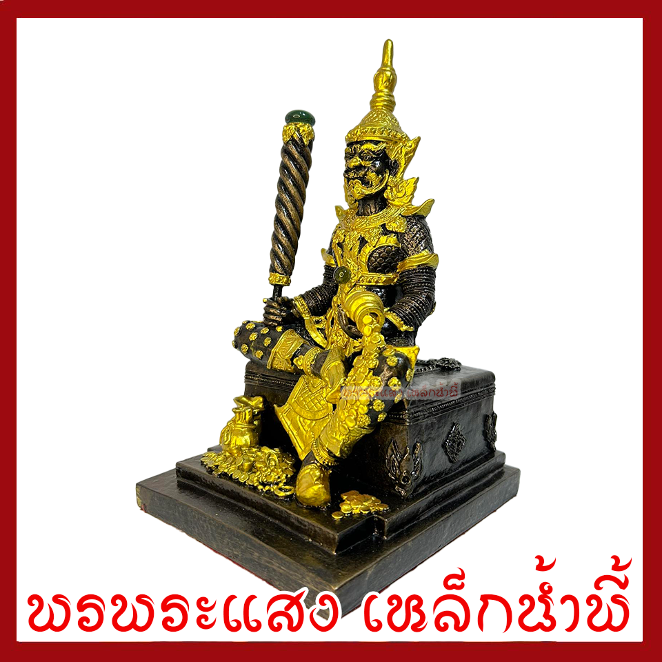 ท้าวเวสสุวรรณ บันดาลทรัพย์ สีมันปูแต่งทอง หน้าตัก 5 นิ้ว สูง 10 นิ้ว เนื้อมวลสารแร่เหล็กน้ำพี้ รับประกันการชำรุดจากการขนส่ง