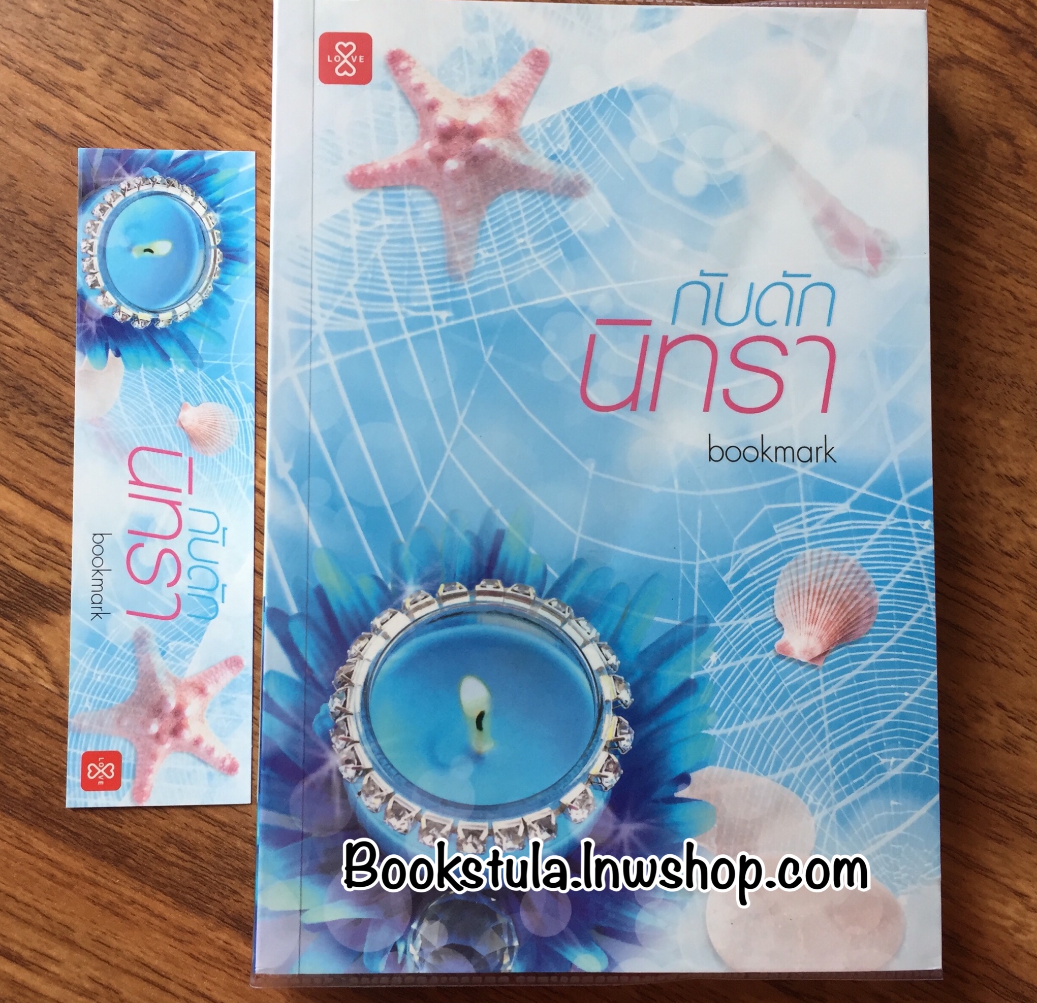 กับดักนิทรา / bookmark