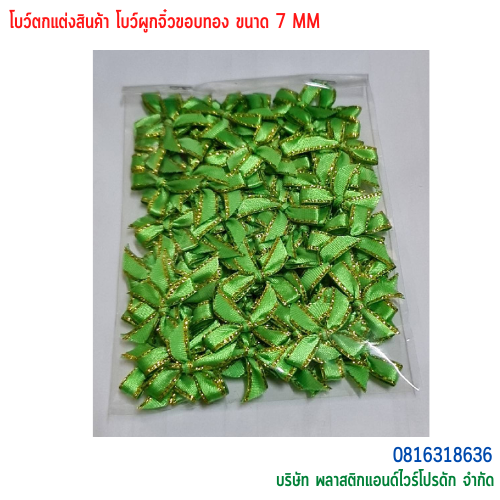 โบว์ผูกติดถุงขนม,โบว์ผูกตกแต่งสินค้า,โบว์ผูกติดของขวัญ โบว์ผูกติดคุกกี้ โบว์ผูกสำเร็จ โบว์ผูกติดของชำร่วย-พลาสติกแอนด์ไวร์โปรดัก BTS-02