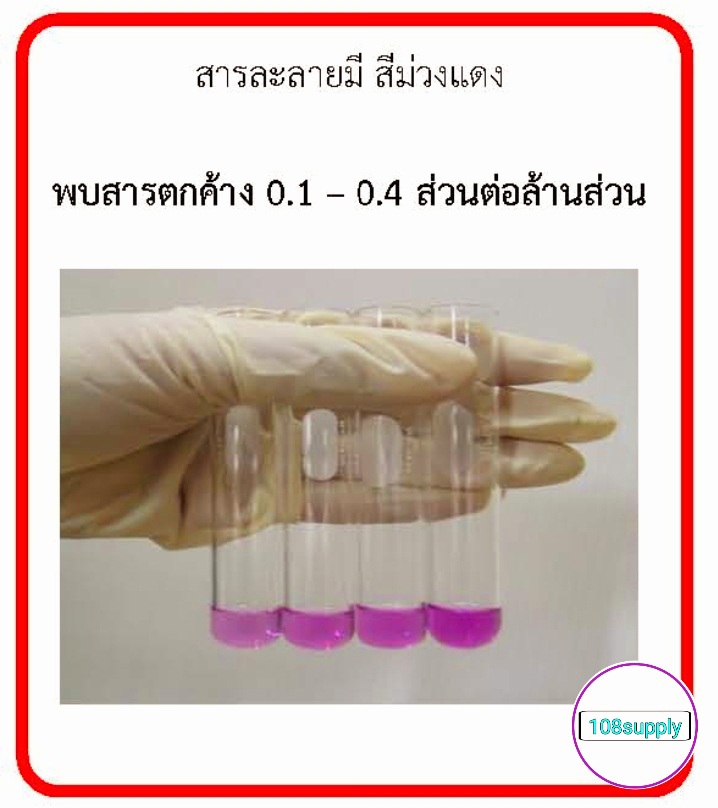 ชุดทดสอบหายาฆ่าแมลง TV-KIT จำนวน 20 ทดสอบ/ กล่อง พร้อมอุปกรณ์ใช้งาน